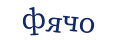 Капча